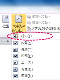 ワード 図が移動できない わたしの覚書